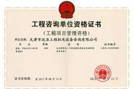 項目管理（建筑、風景園林）丙級